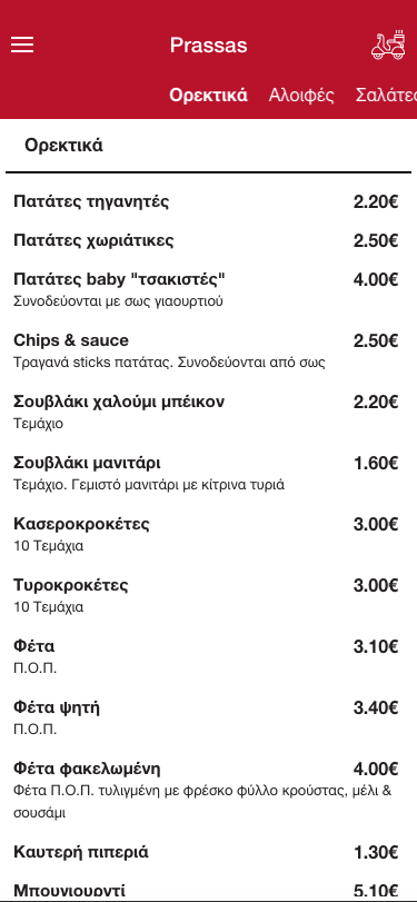 PRASSAS app στο κινητό