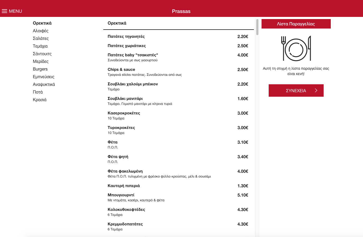 PRASSAS app στο tablet